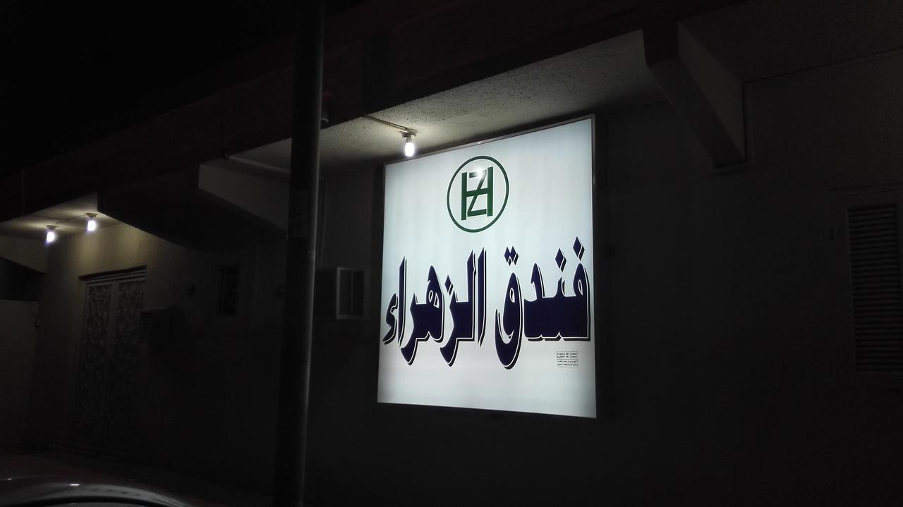Al Zahraa *